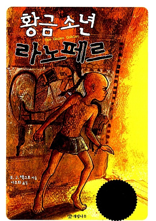 황금 소년 라노페르 표지