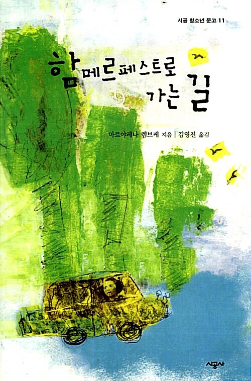 함메르페스트로 가는 길 표지