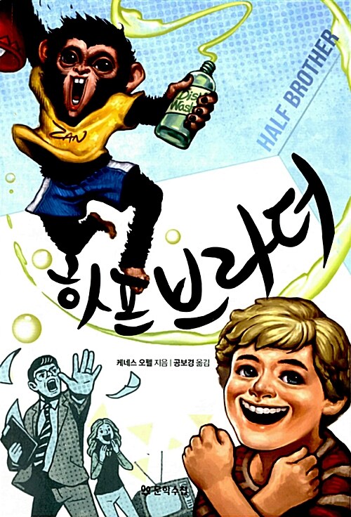 하프 브라더 표지