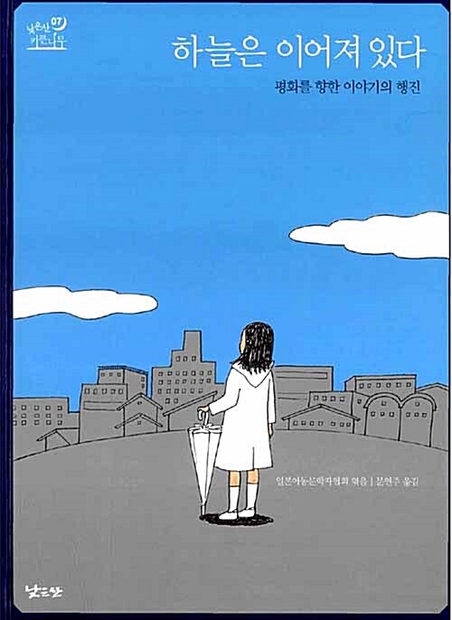 하늘은 이어져 있다  표지