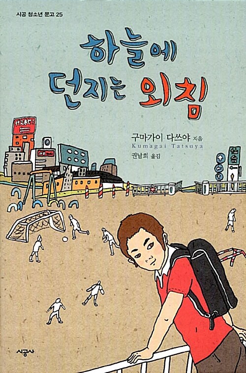하늘에 던지는 외침  표지