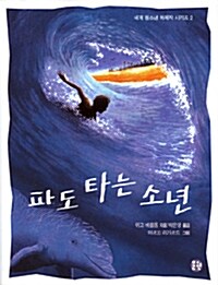 파도 타는 소년  표지