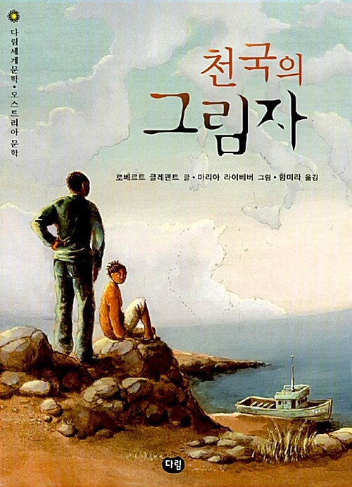 천국의 그림자 표지