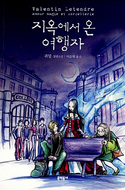지옥에서 온 여행자  표지