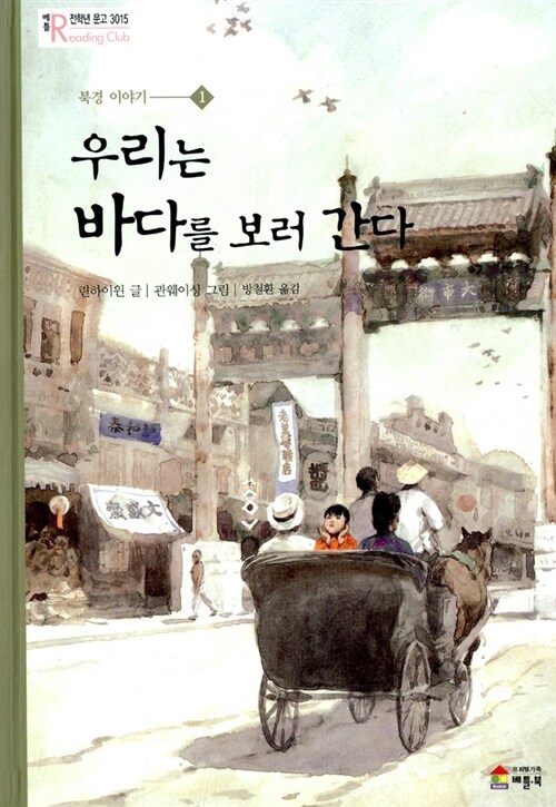 우리는 바다를 보러 간다 표지