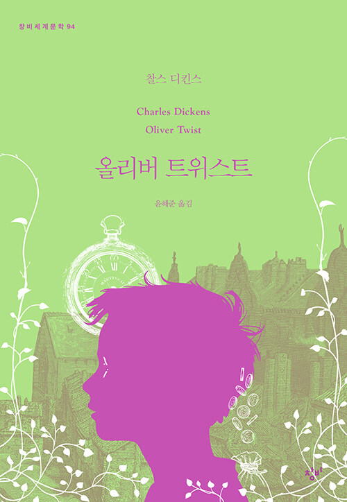올리버 트위스트 표지