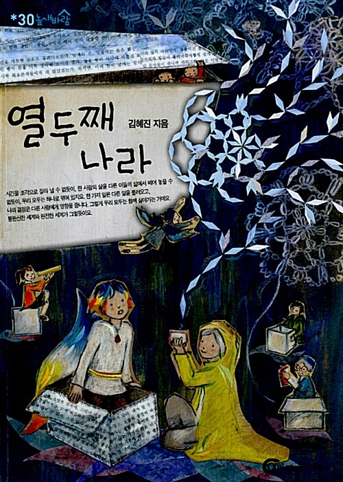 열두째 나라  표지