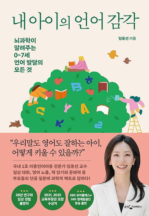 내 아이의 언어 감각 표지