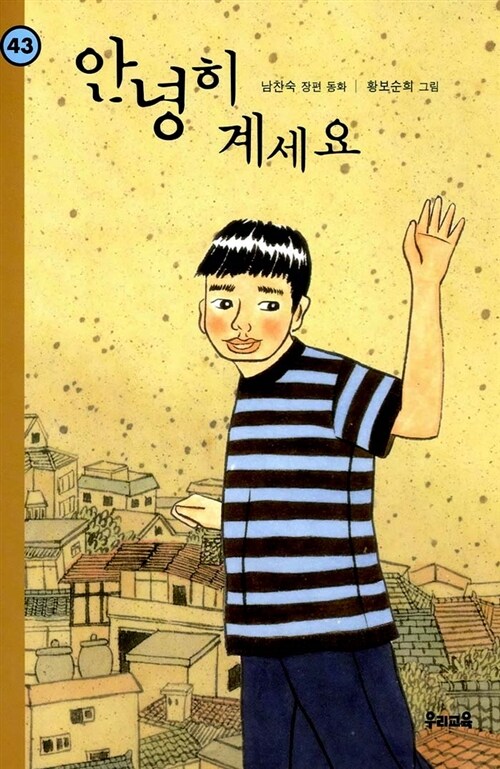 안녕히 계세요 표지