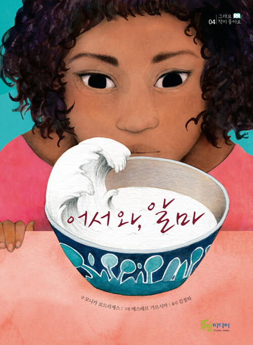 어서 와, 알마 표지