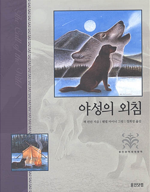 야성의 외침 표지